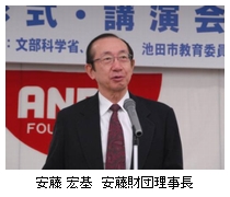 安藤理事長