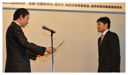 学校部門 文部科学大臣奨励賞