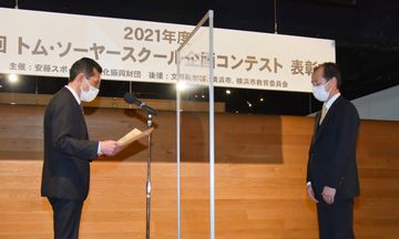 学校部門 文部科学大臣奨励賞