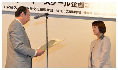 一般部門 安藤百福賞