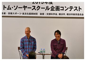 近藤謙司さん・田中陽希さん